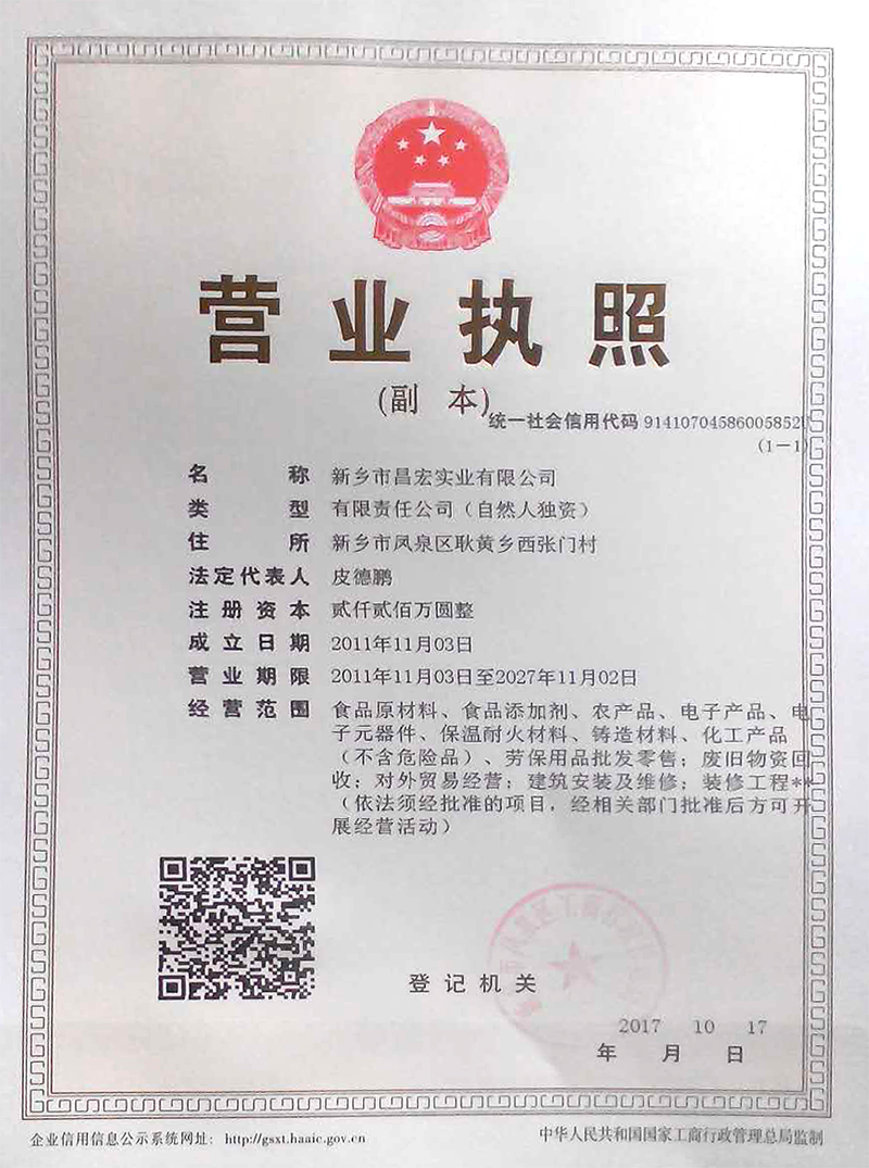 營業執照